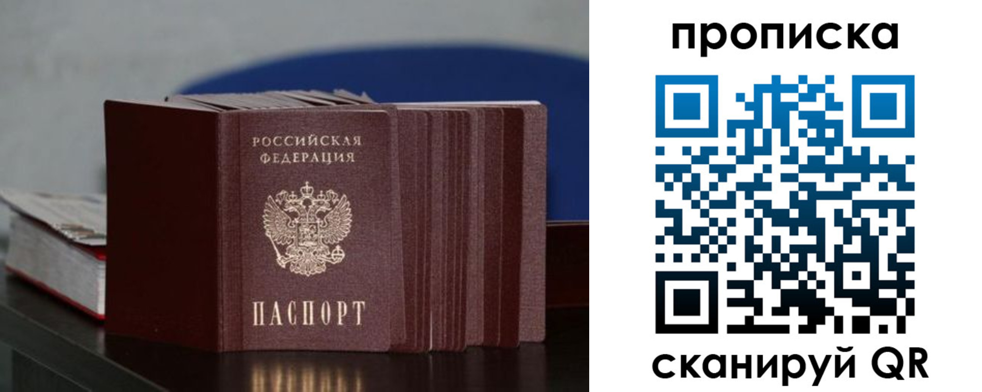прописка штамп в Смоленской области